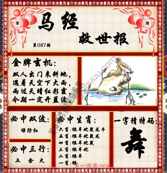 马经救世报