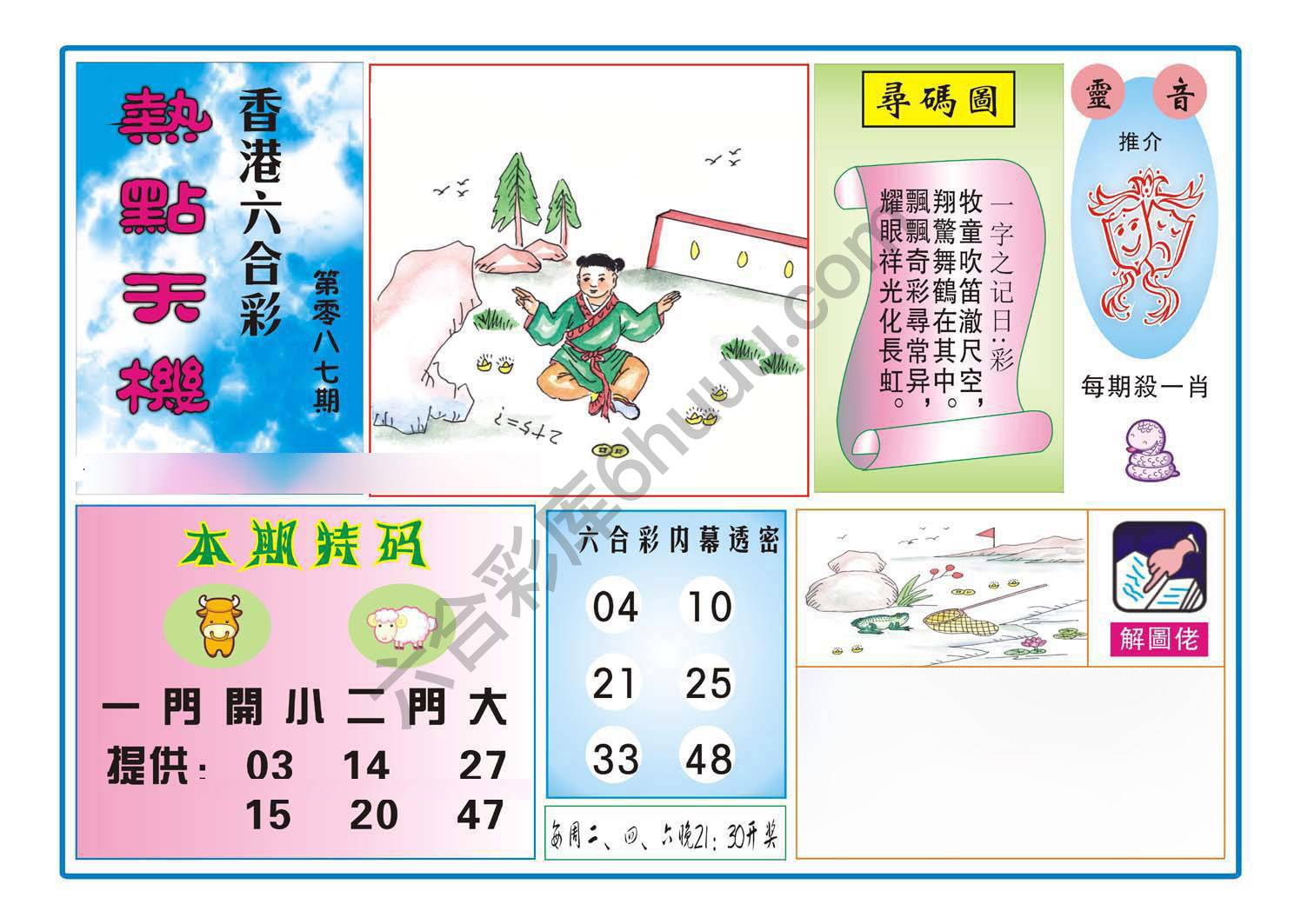 热点天机