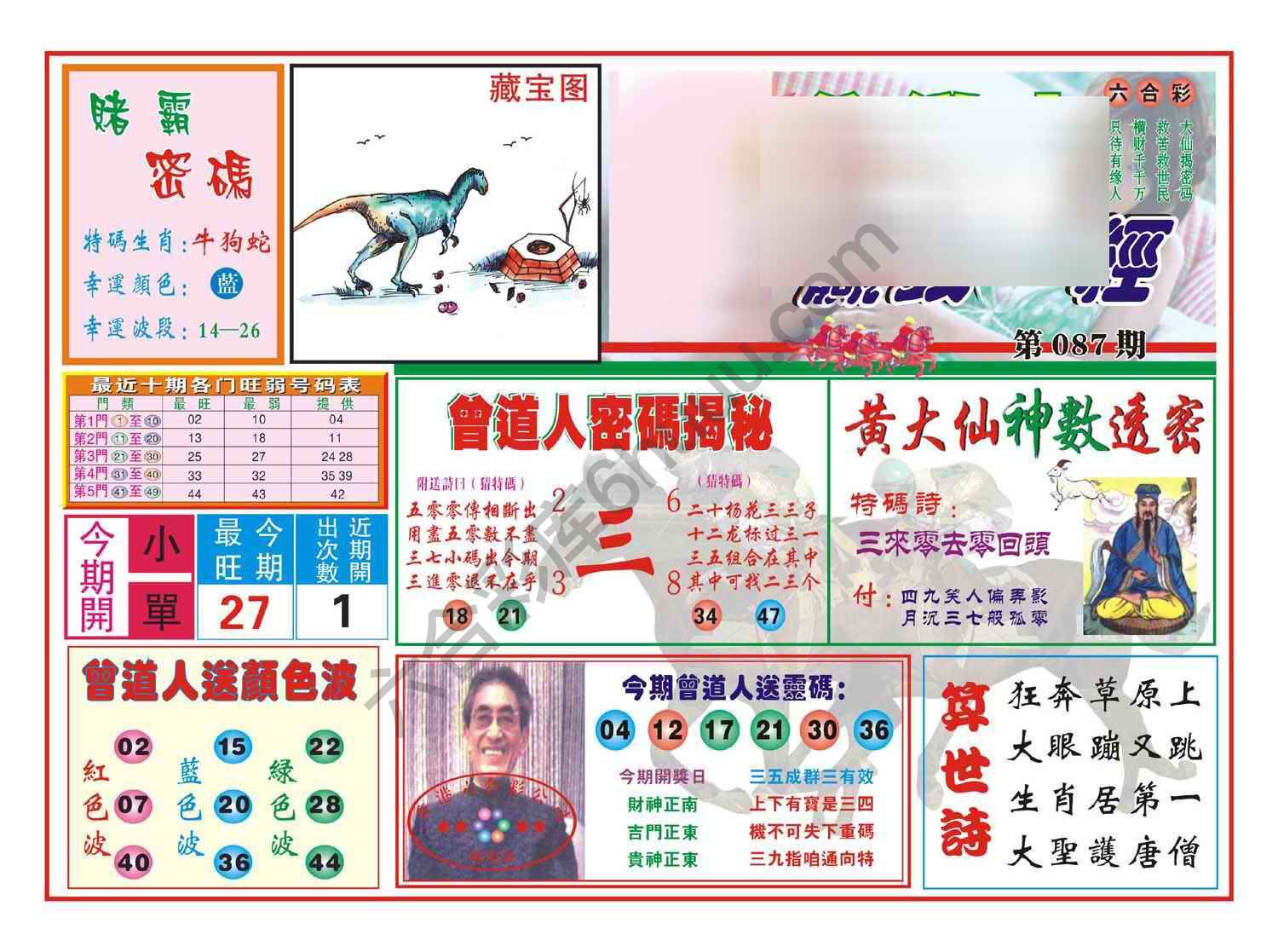 赢钱一经
