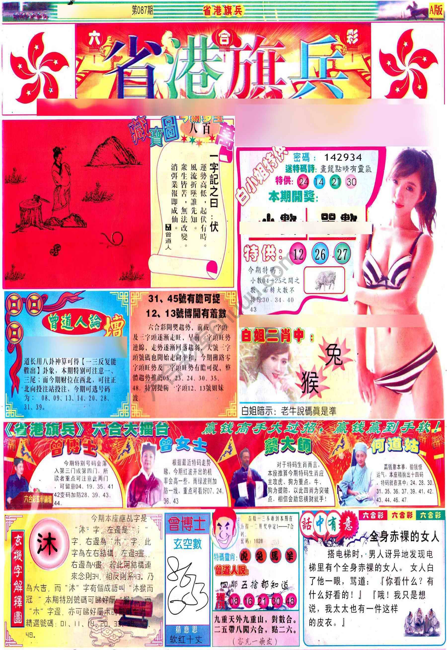 省港旗兵