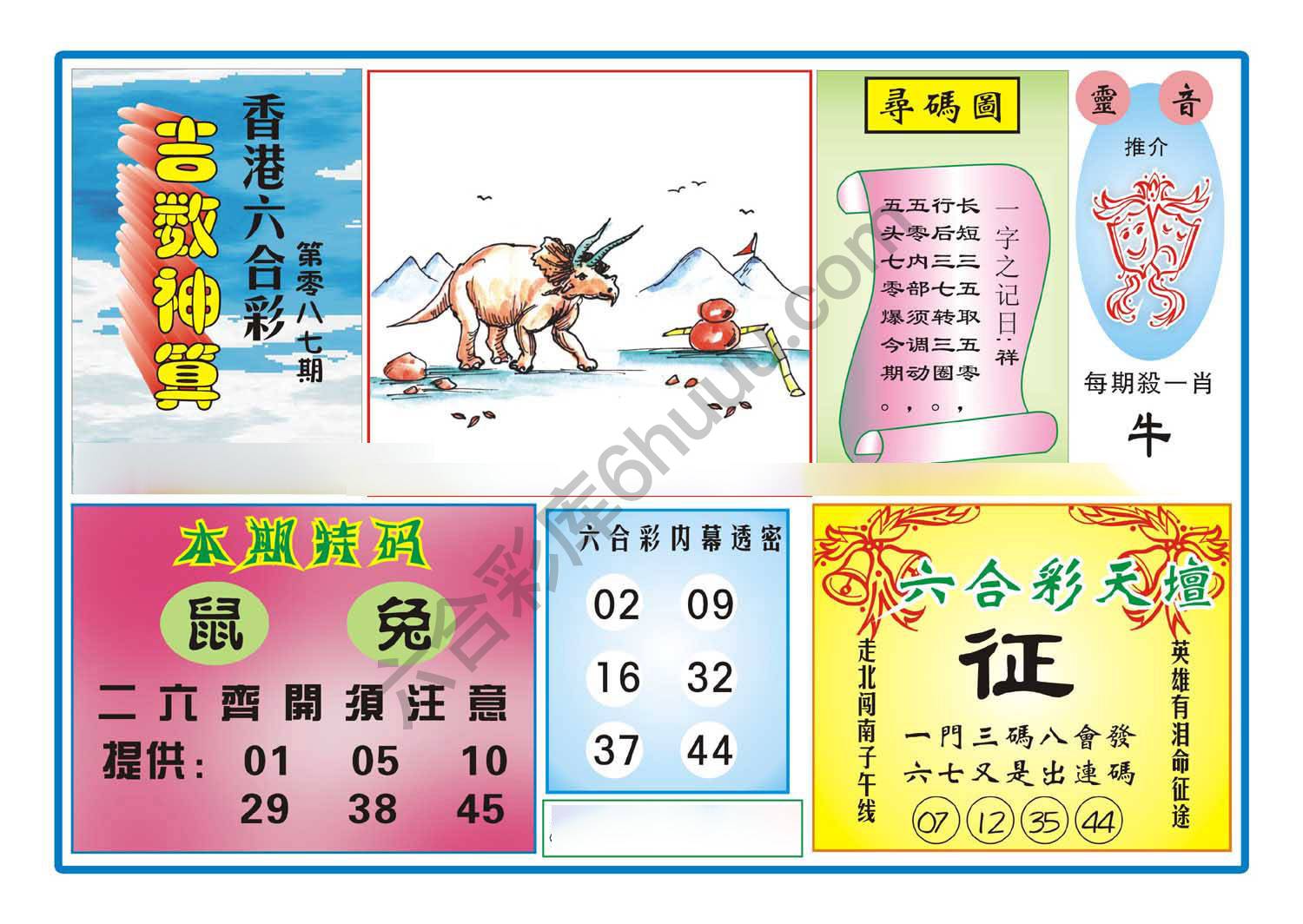 吉数神算