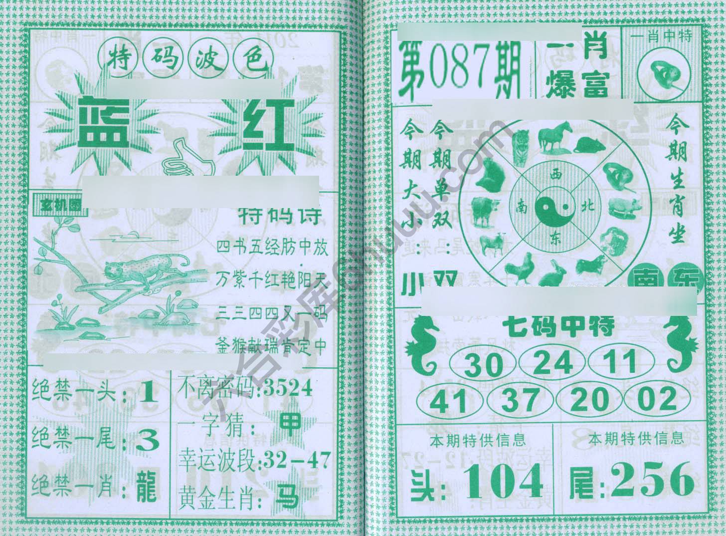 一肖爆富