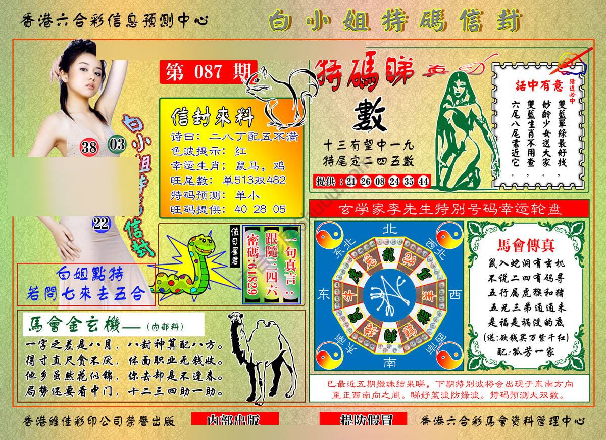 白小姐特码信封