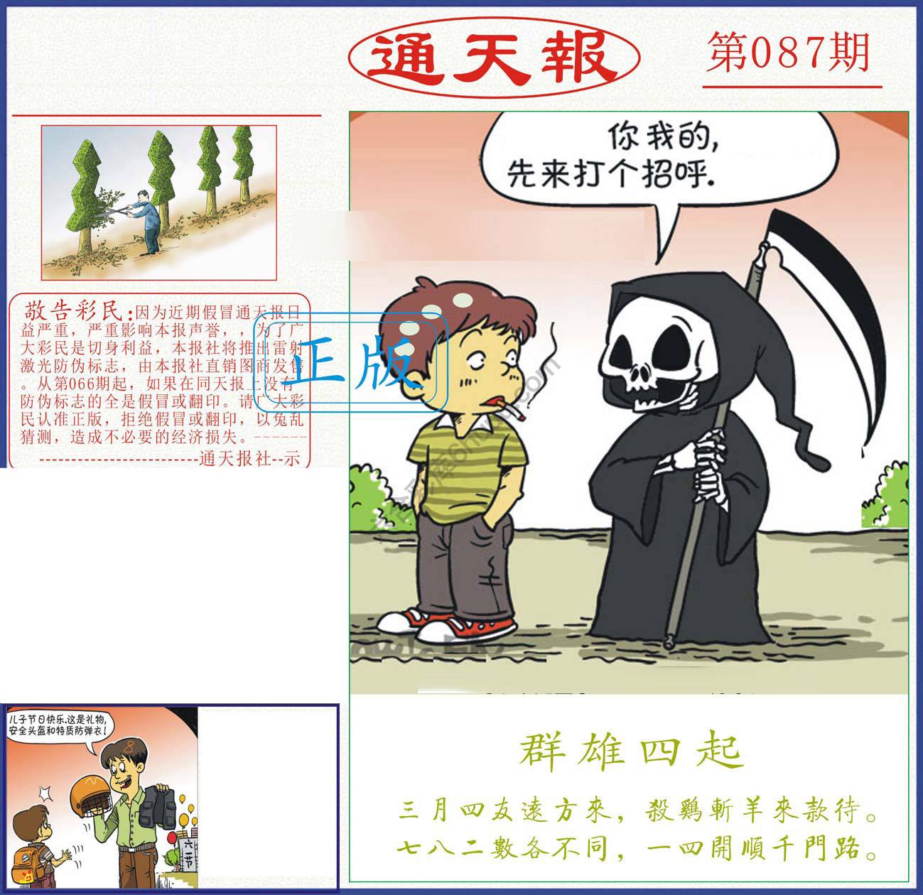 正版通天报