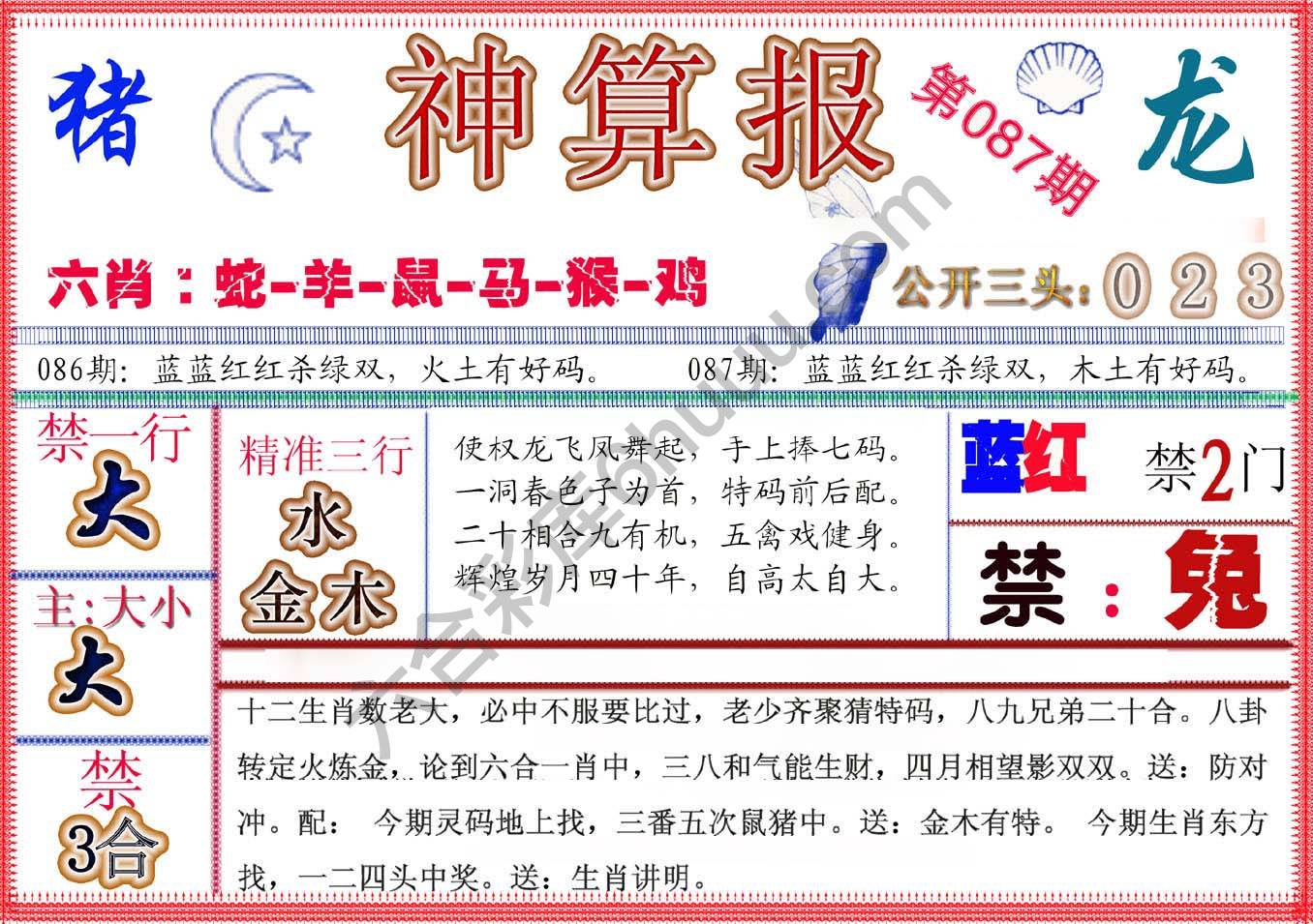 神算报新版