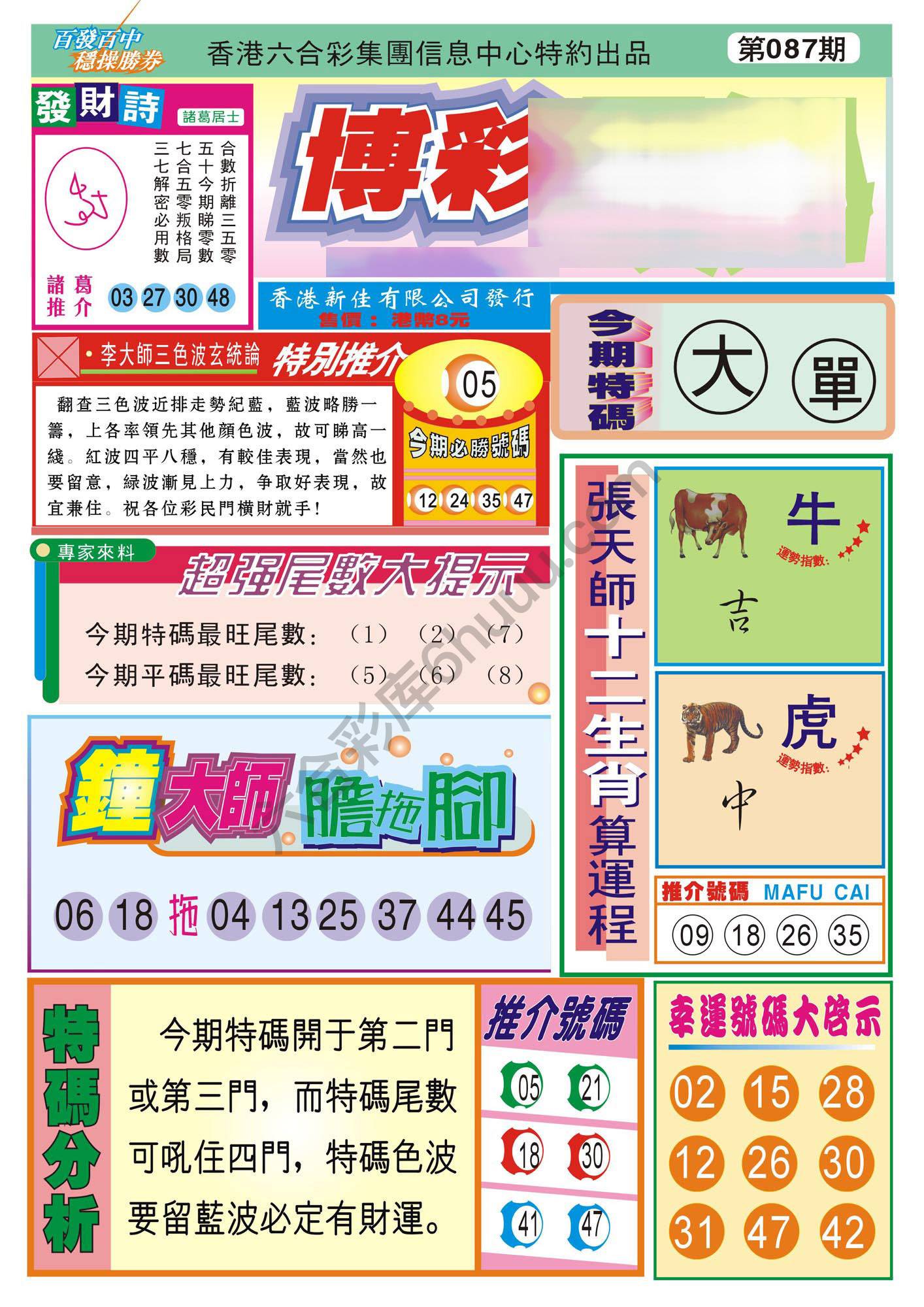 香港博彩快讯