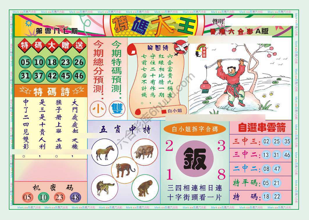 特码大王