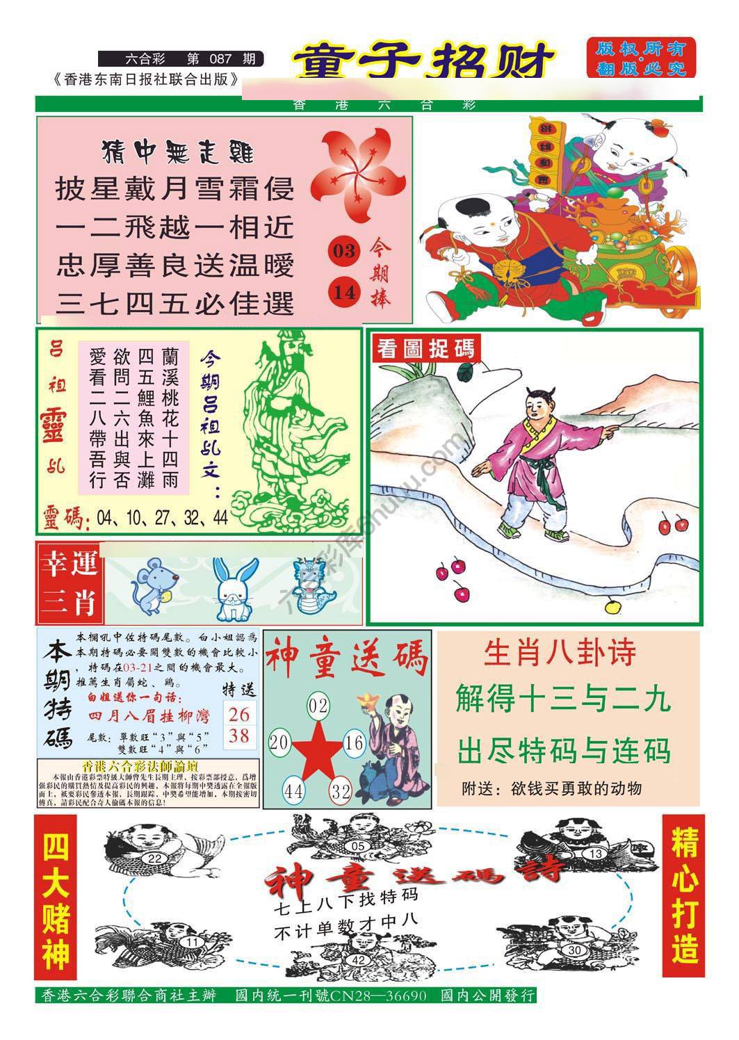 童子招财