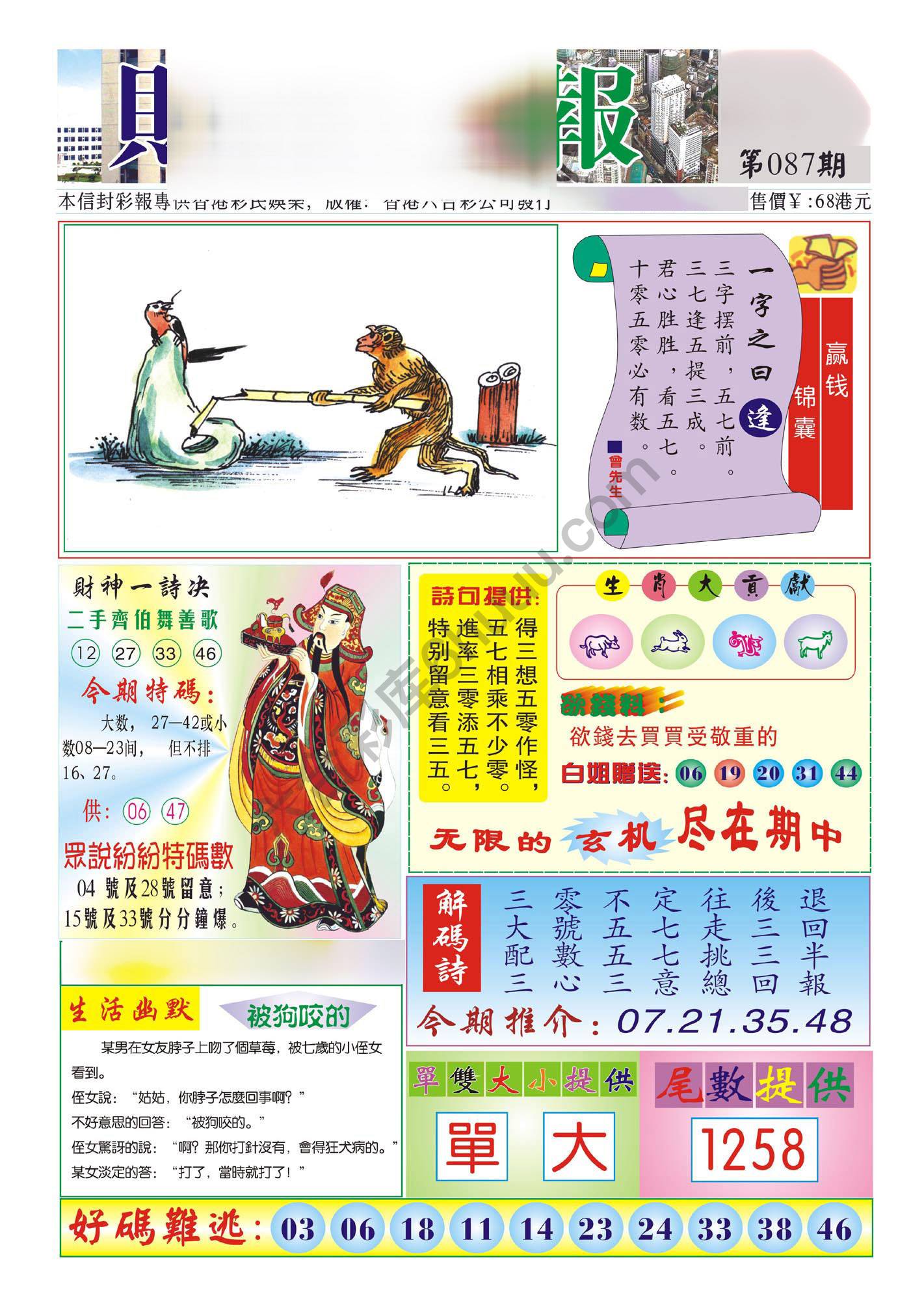 香港财神报