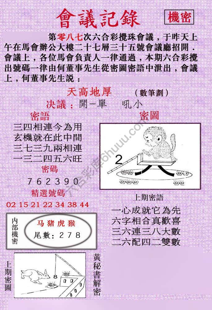会议记录