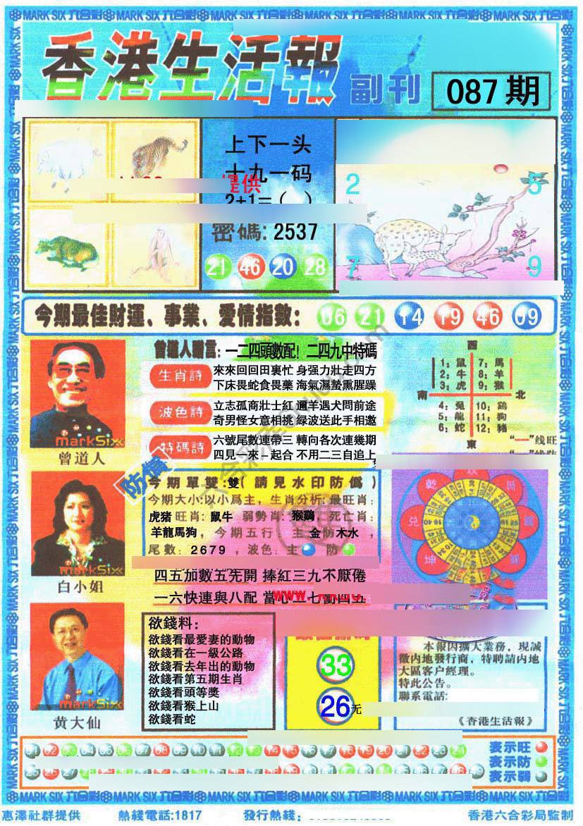 香港生活报