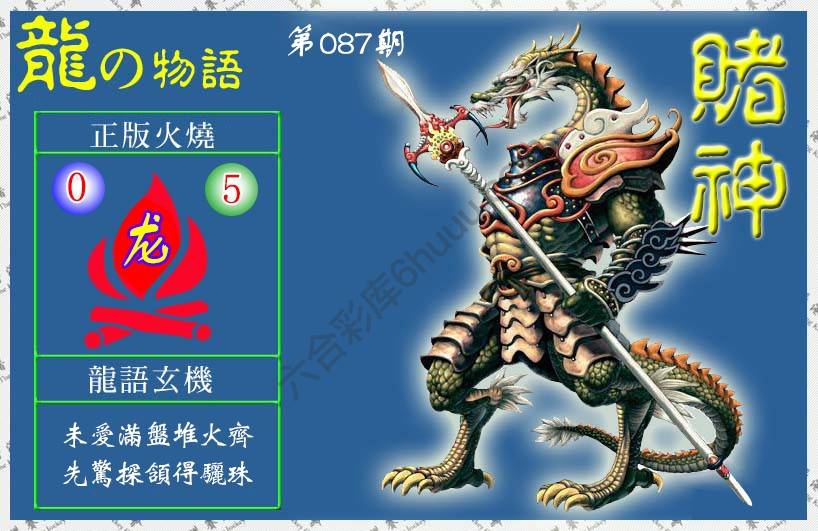 赌神龙报
