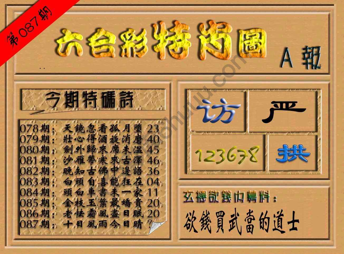 六合彩特肖图