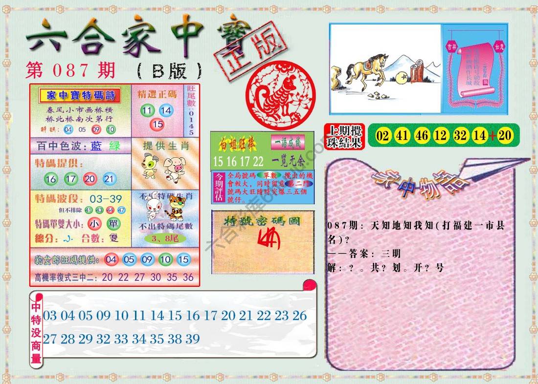 六合家中宝