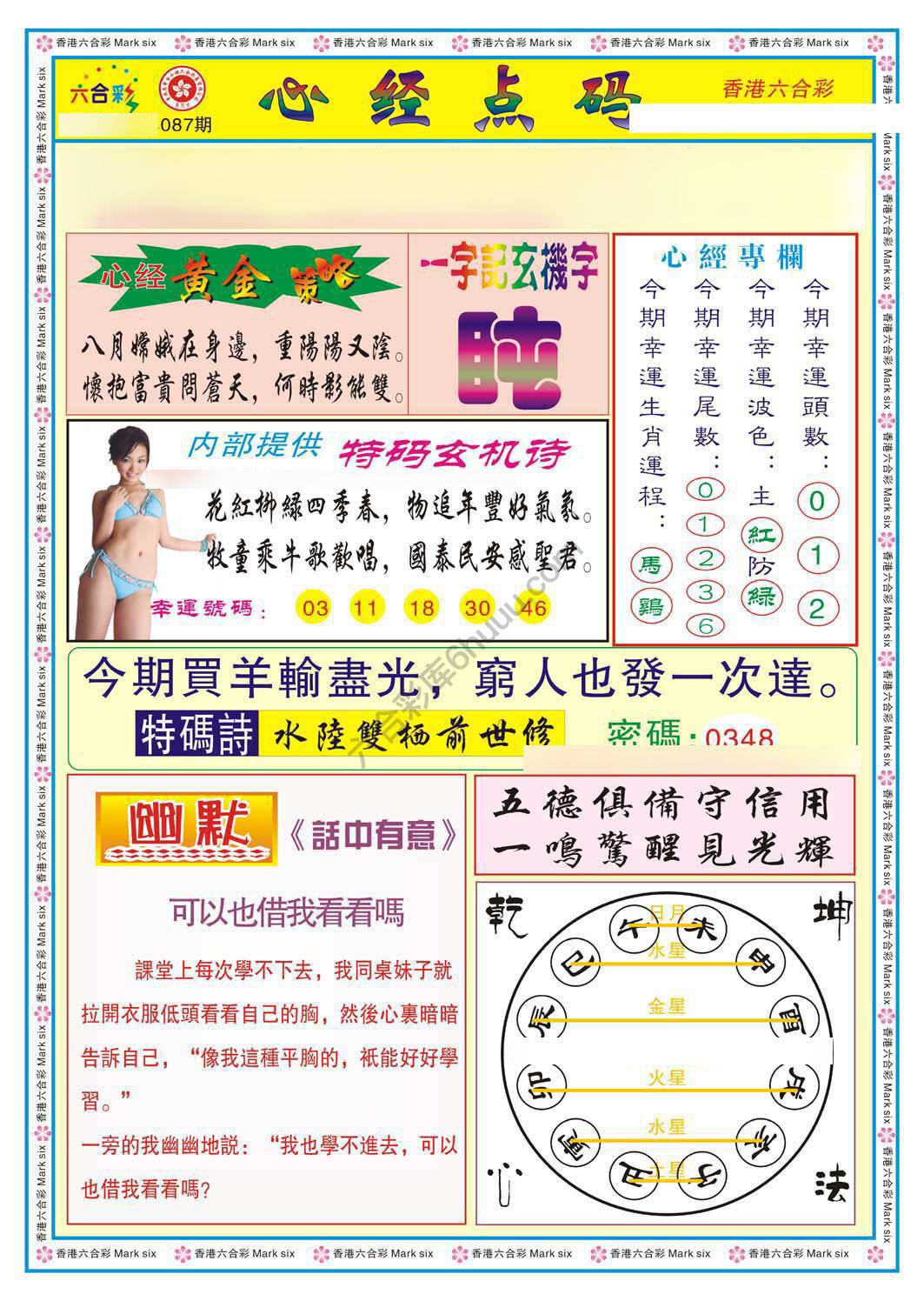 心经点码
