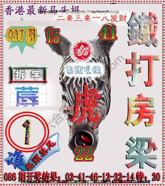 香港马头报