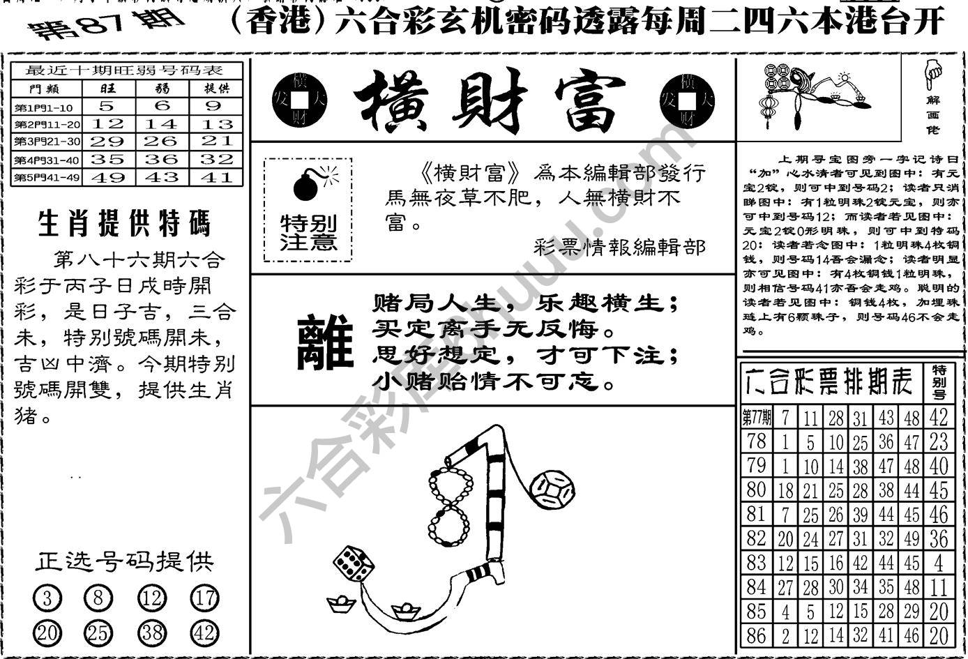 横财富