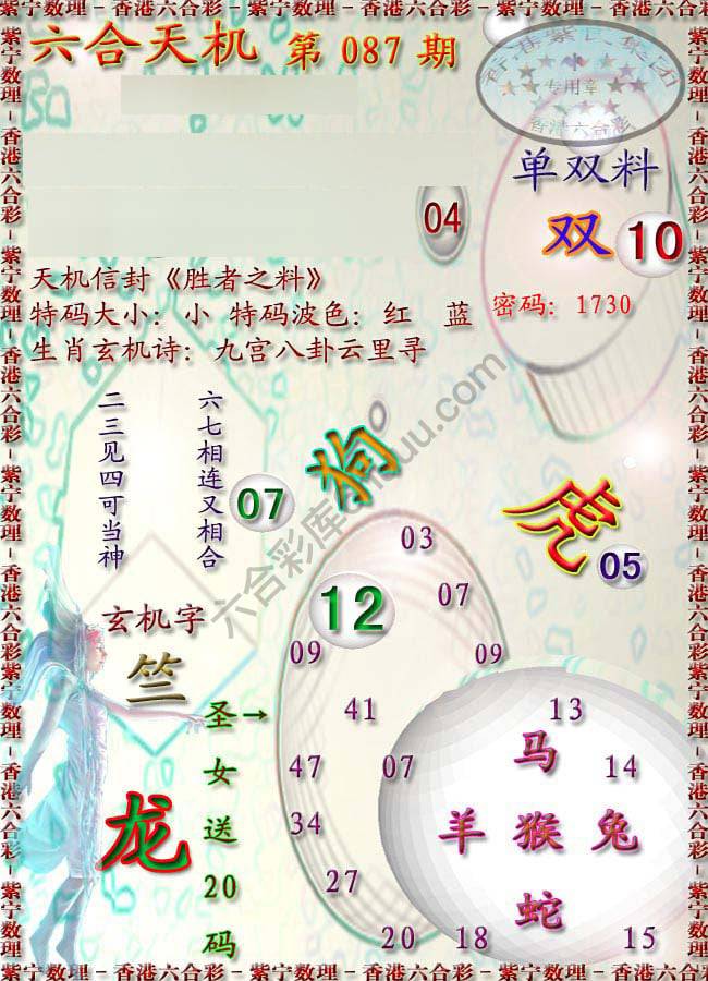六合天机