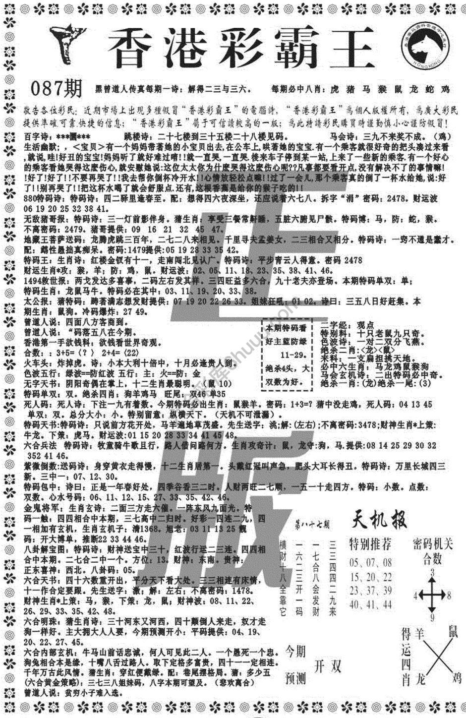 新香港彩霸王