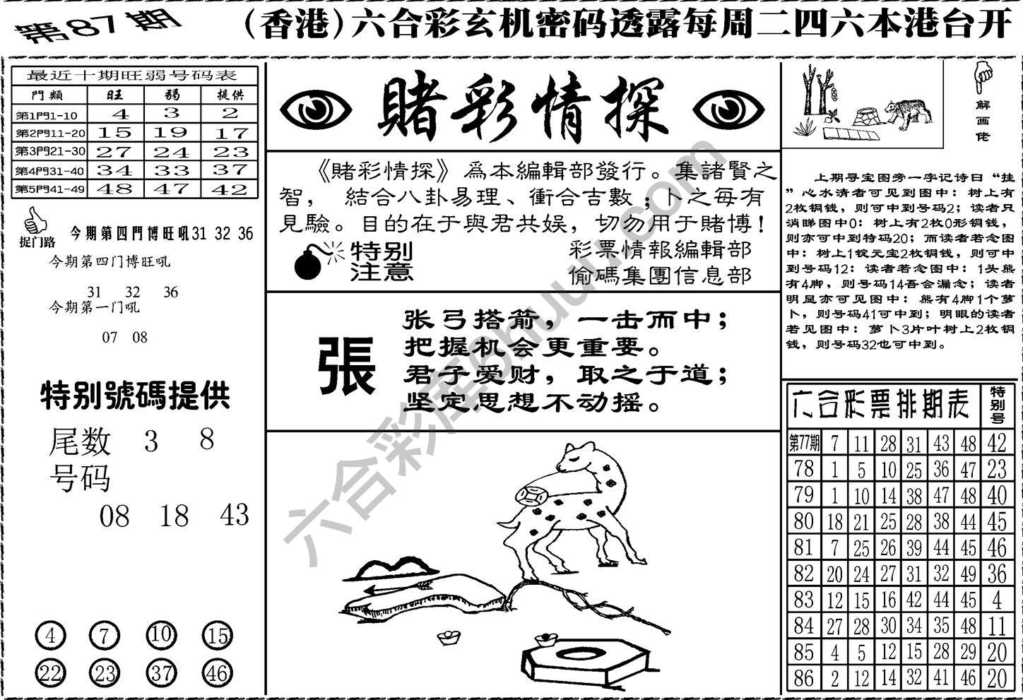 赌彩情探