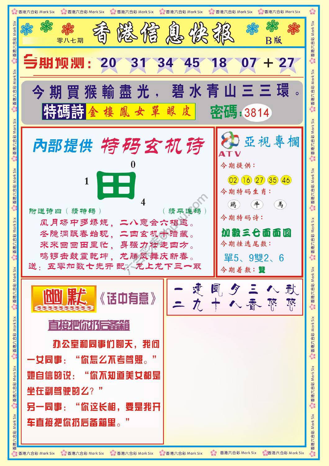 香港信息快报
