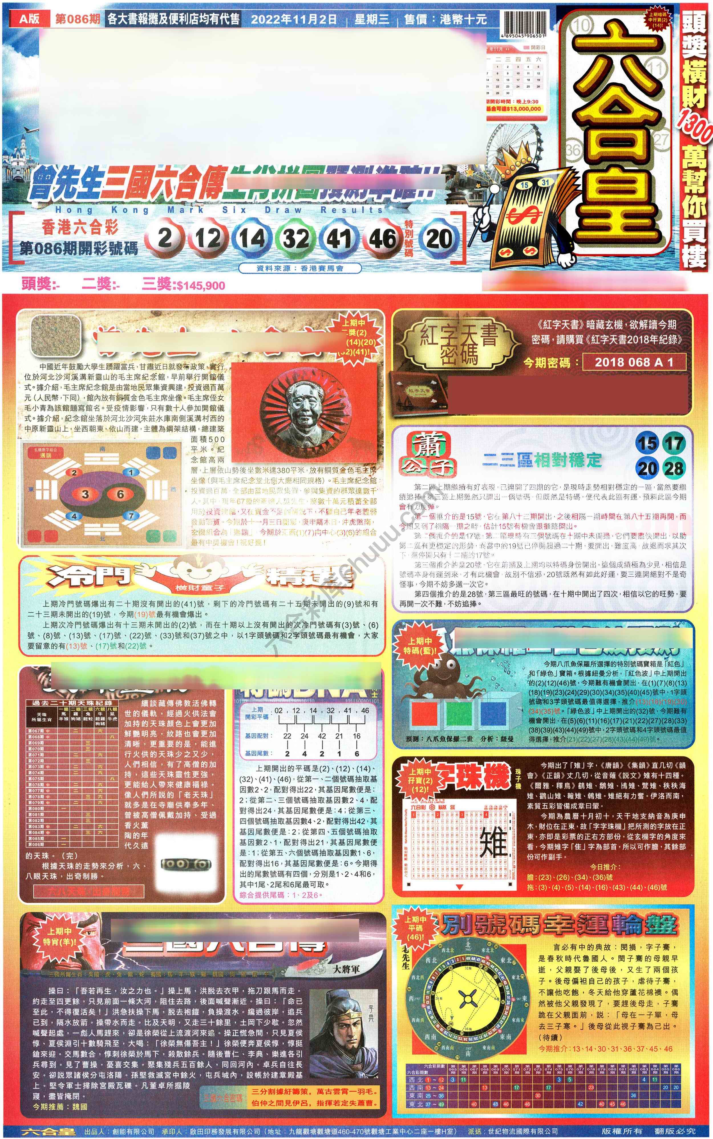 六合皇