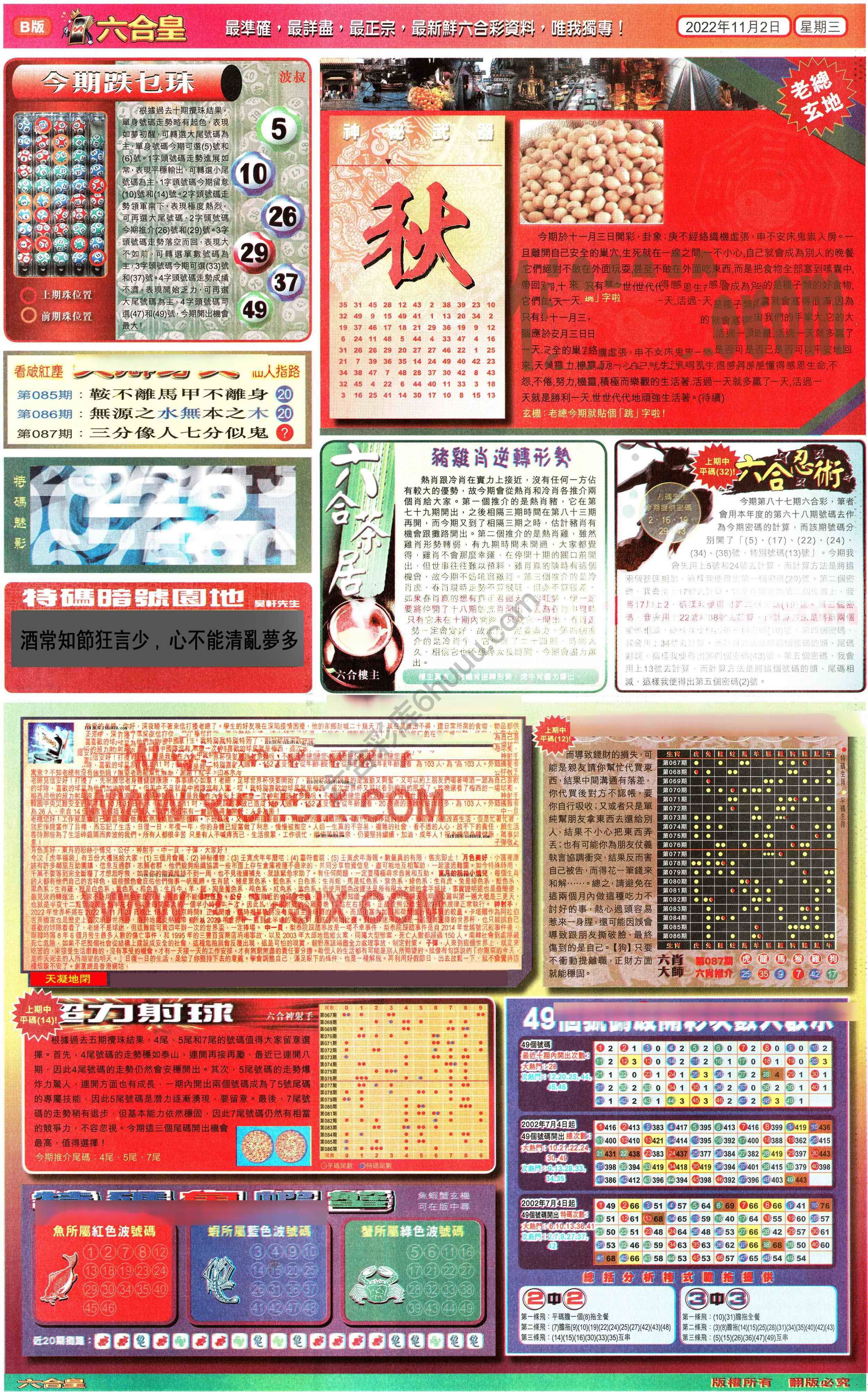 六合皇