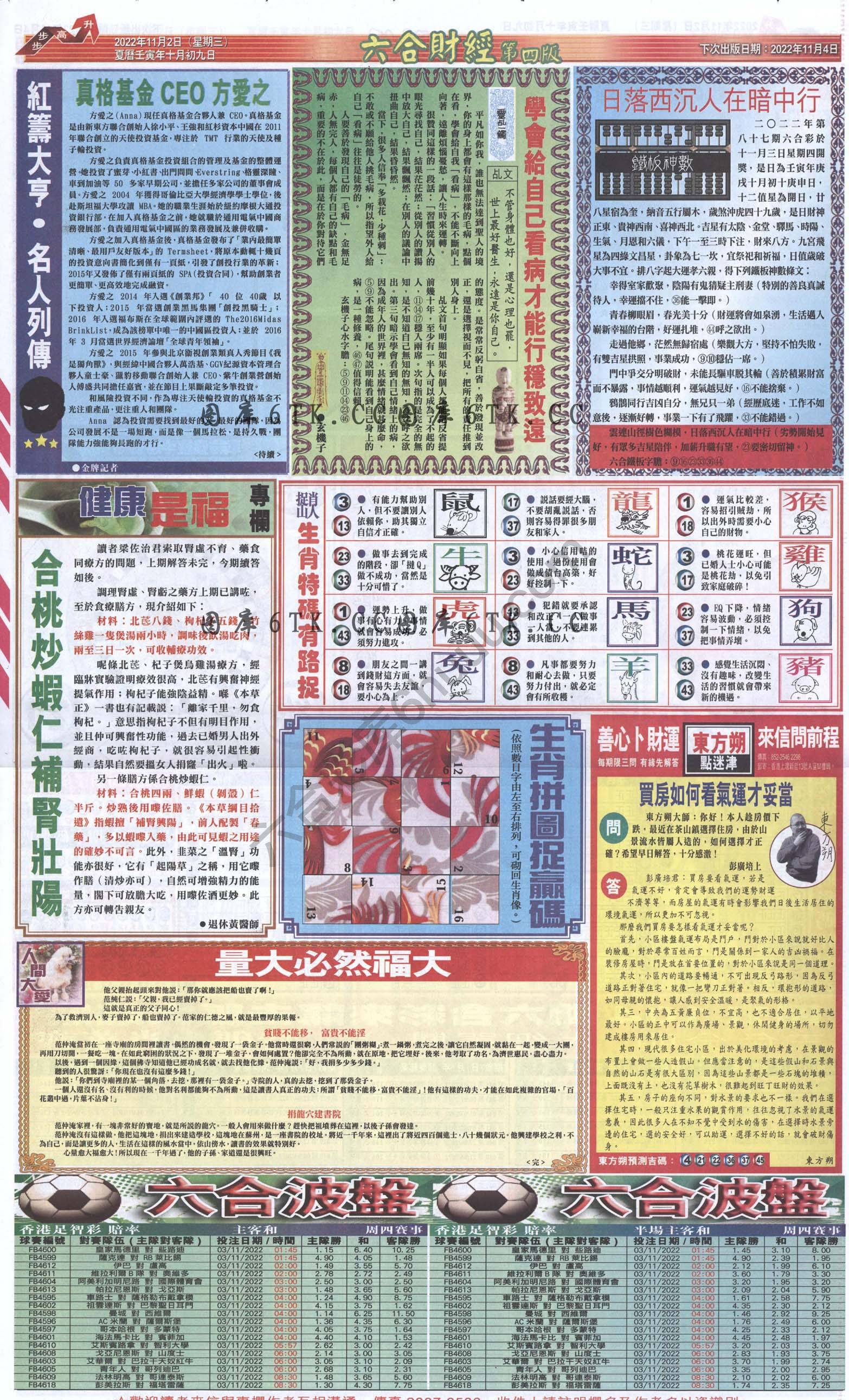 新六合财经