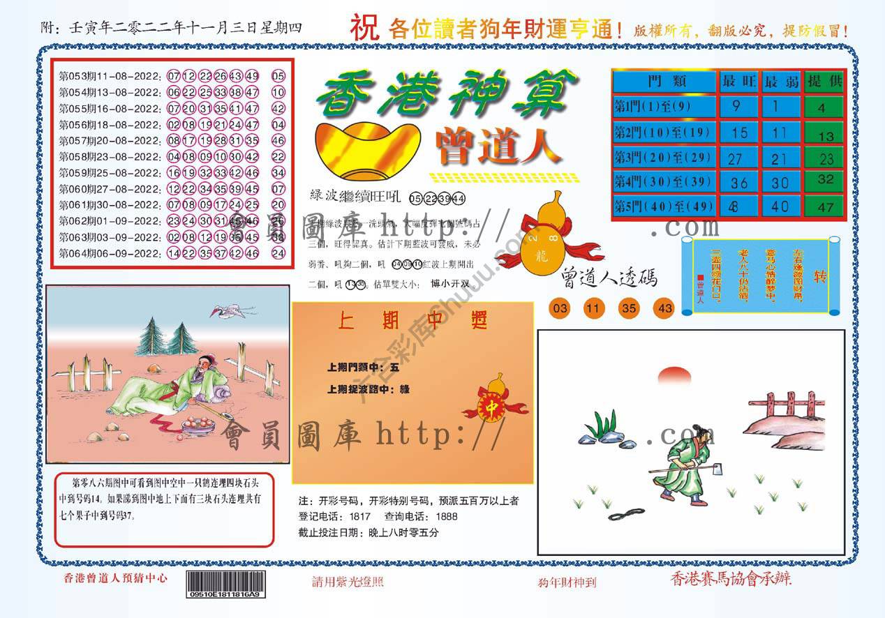 香港神算曾道人