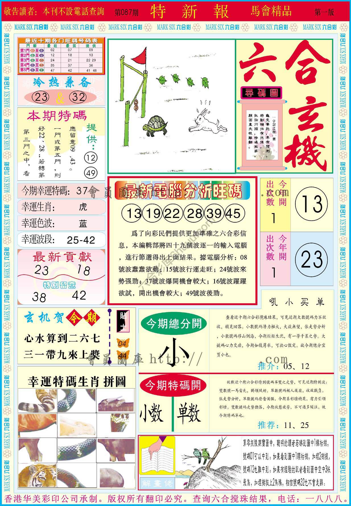 特新报