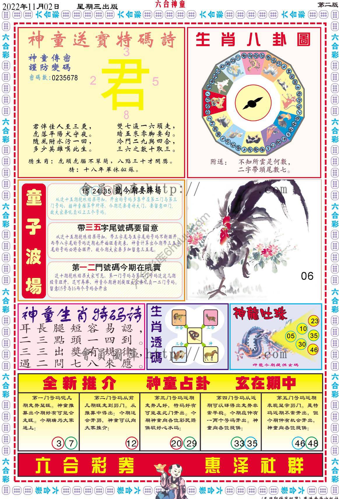 六合神童