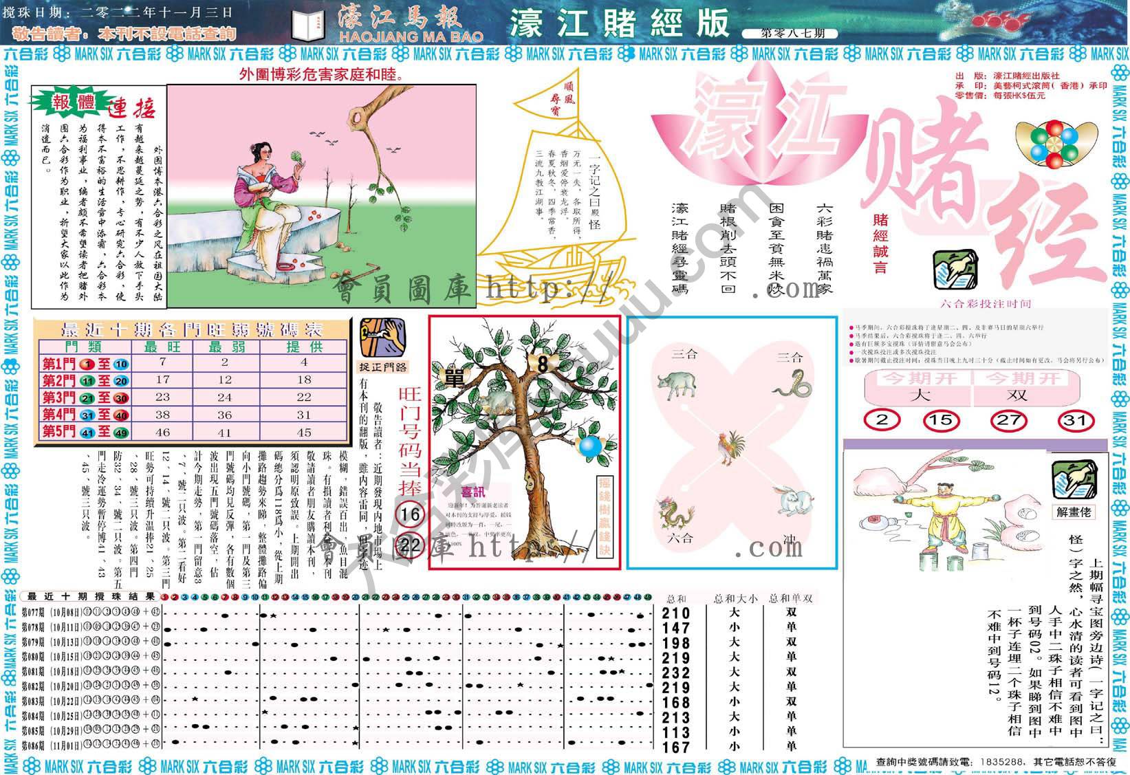濠江赌经