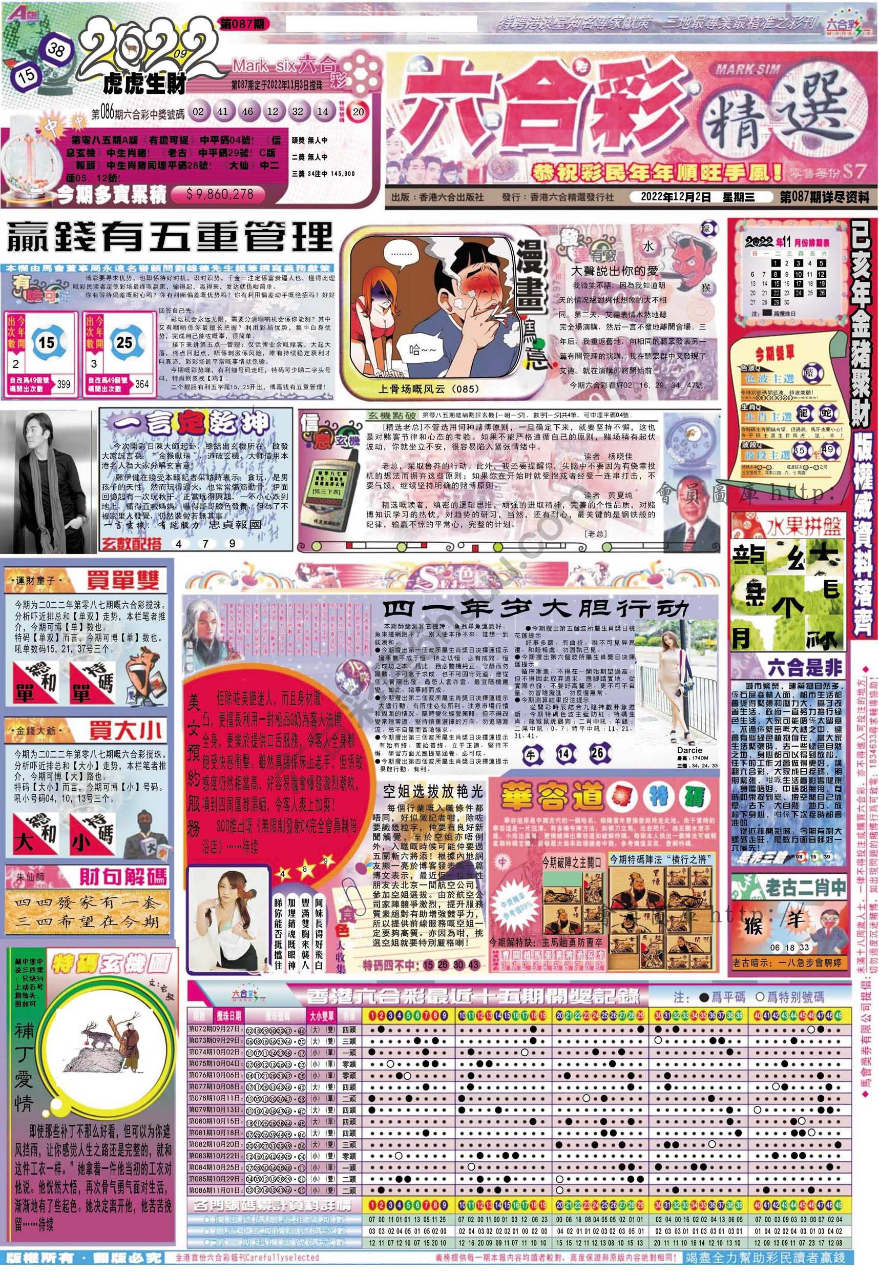 六合精选