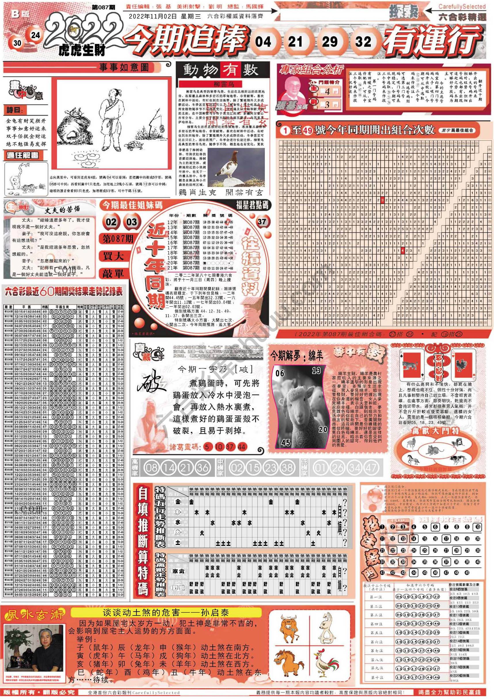 六合精选