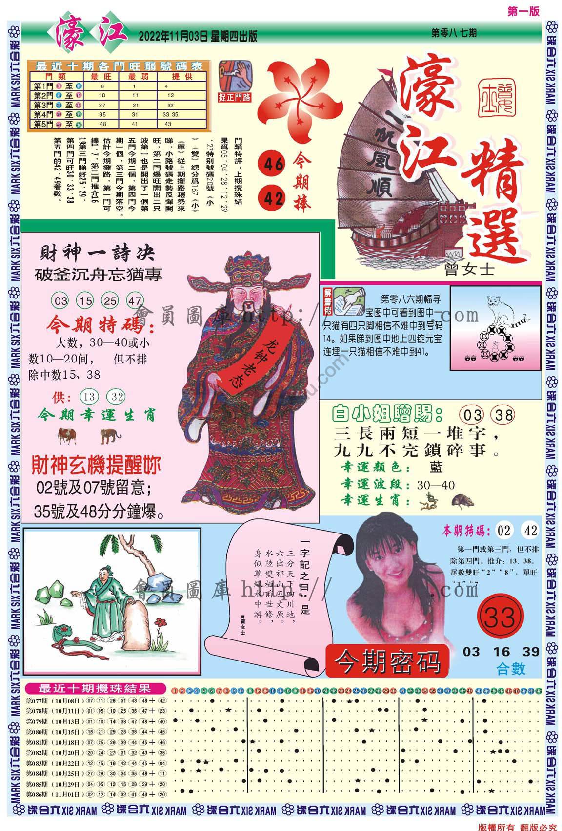 濠江精选