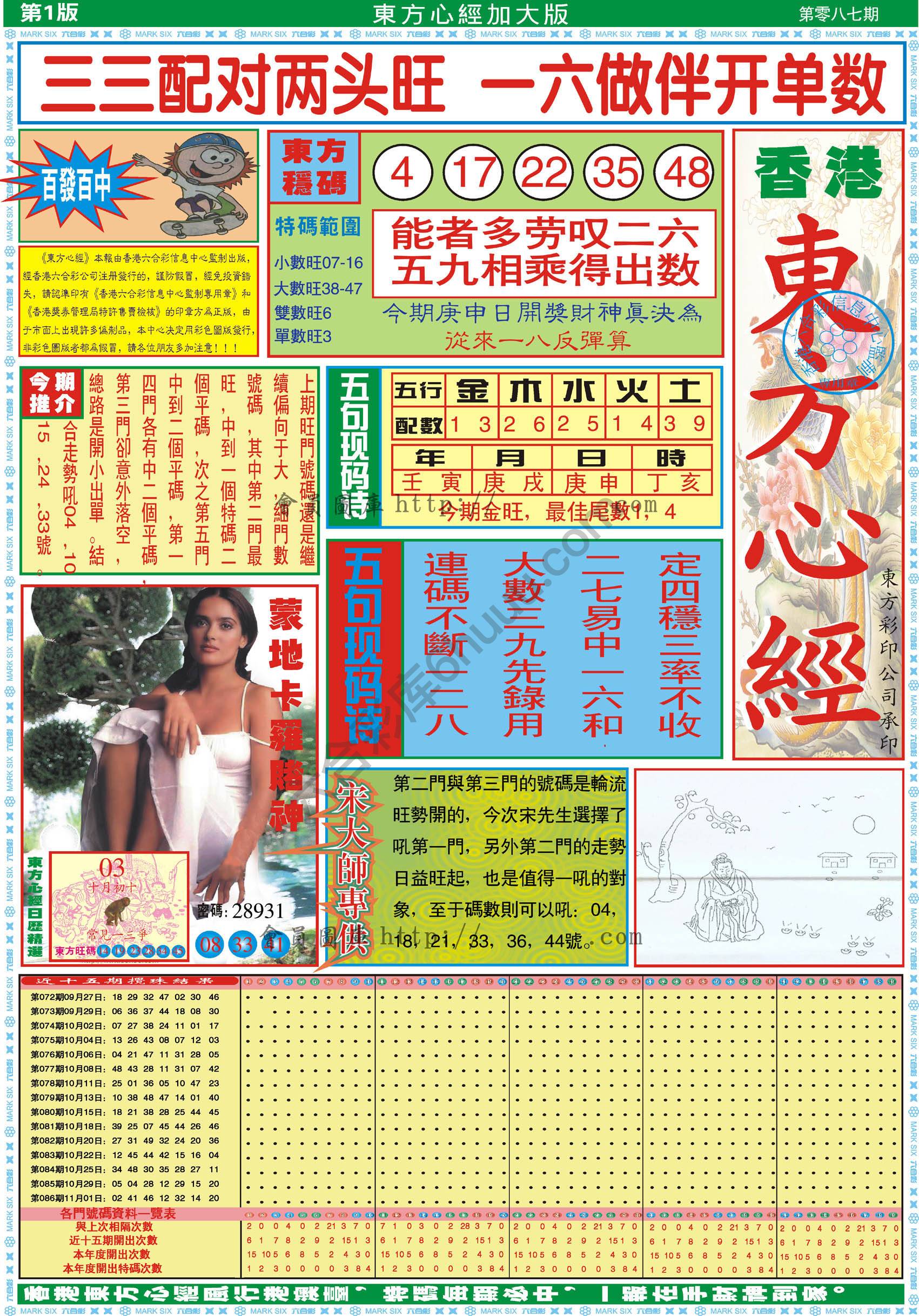 东方心经加大版