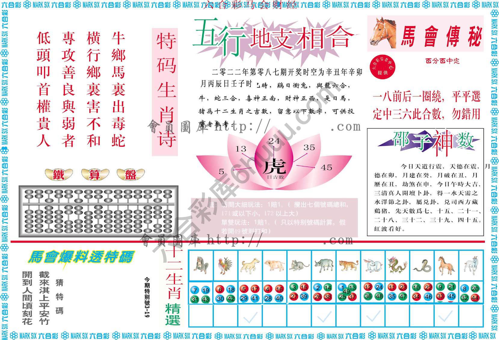 六合彩马会财经