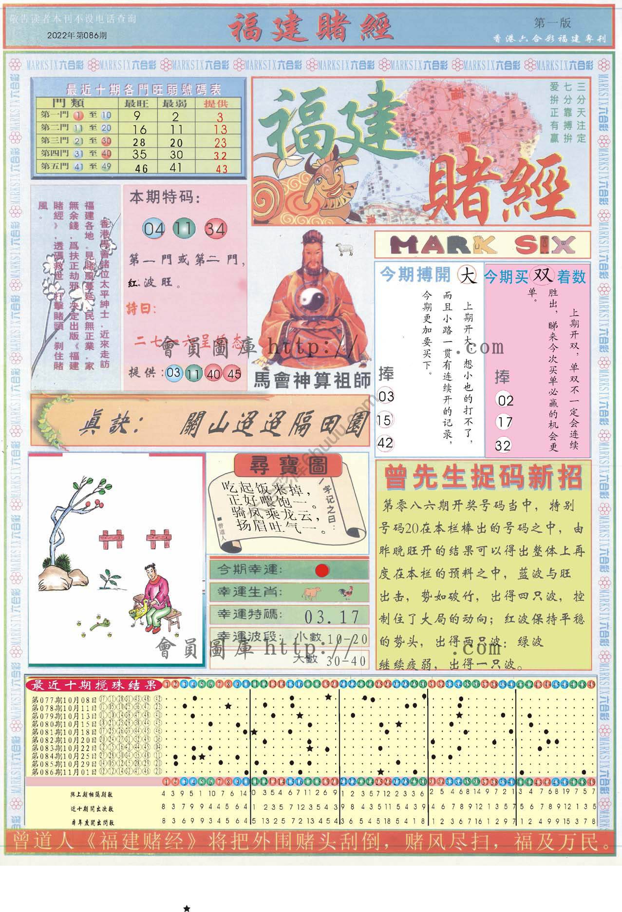 福建赌经