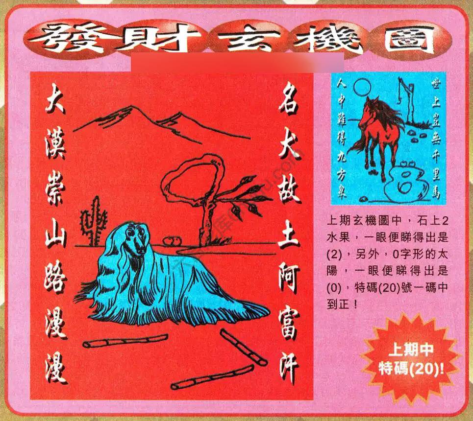 发财玄机图