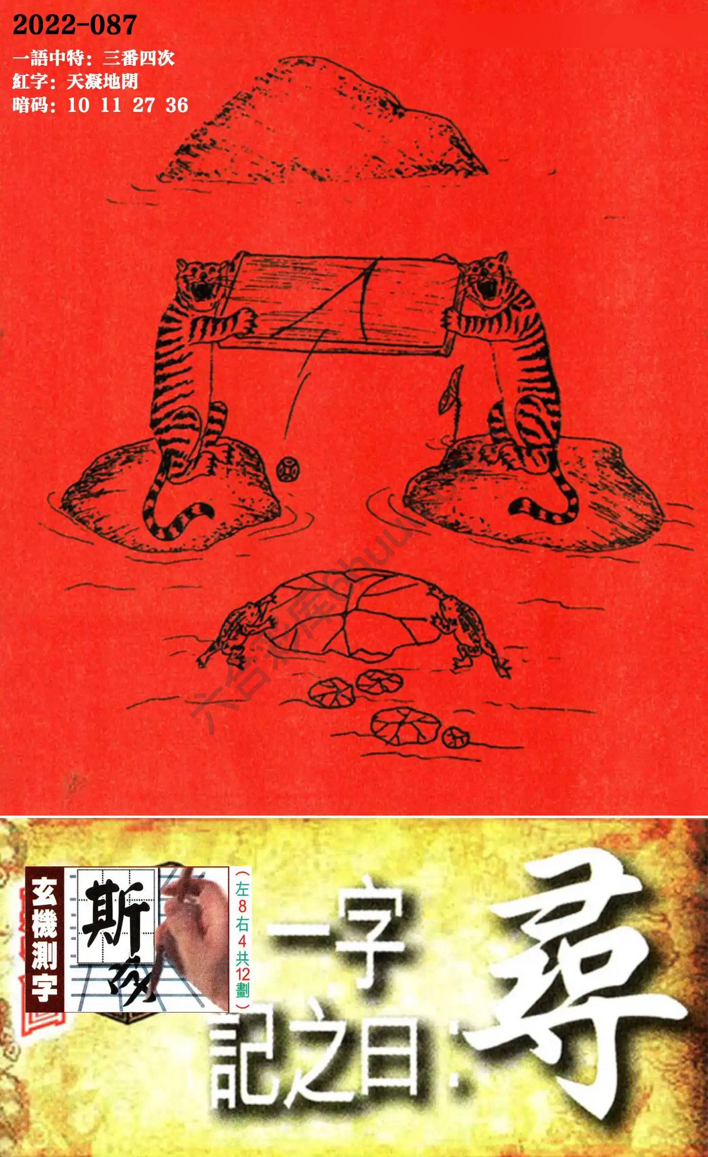 高清跑狗图
