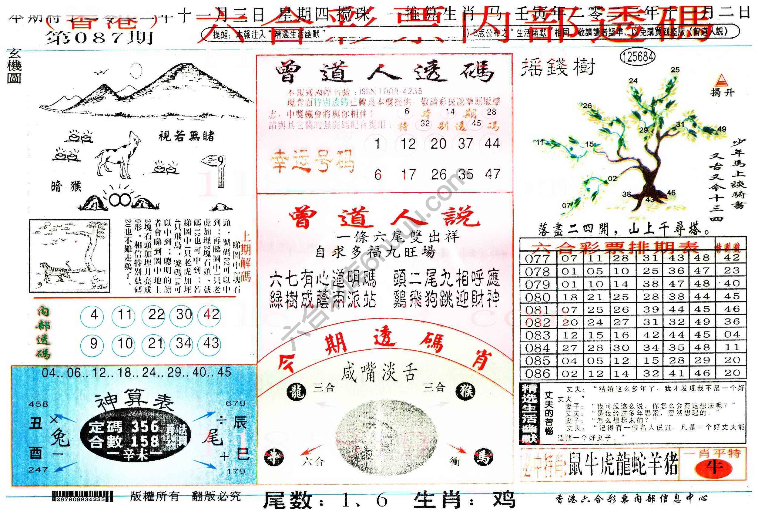 六合内部透码香港版