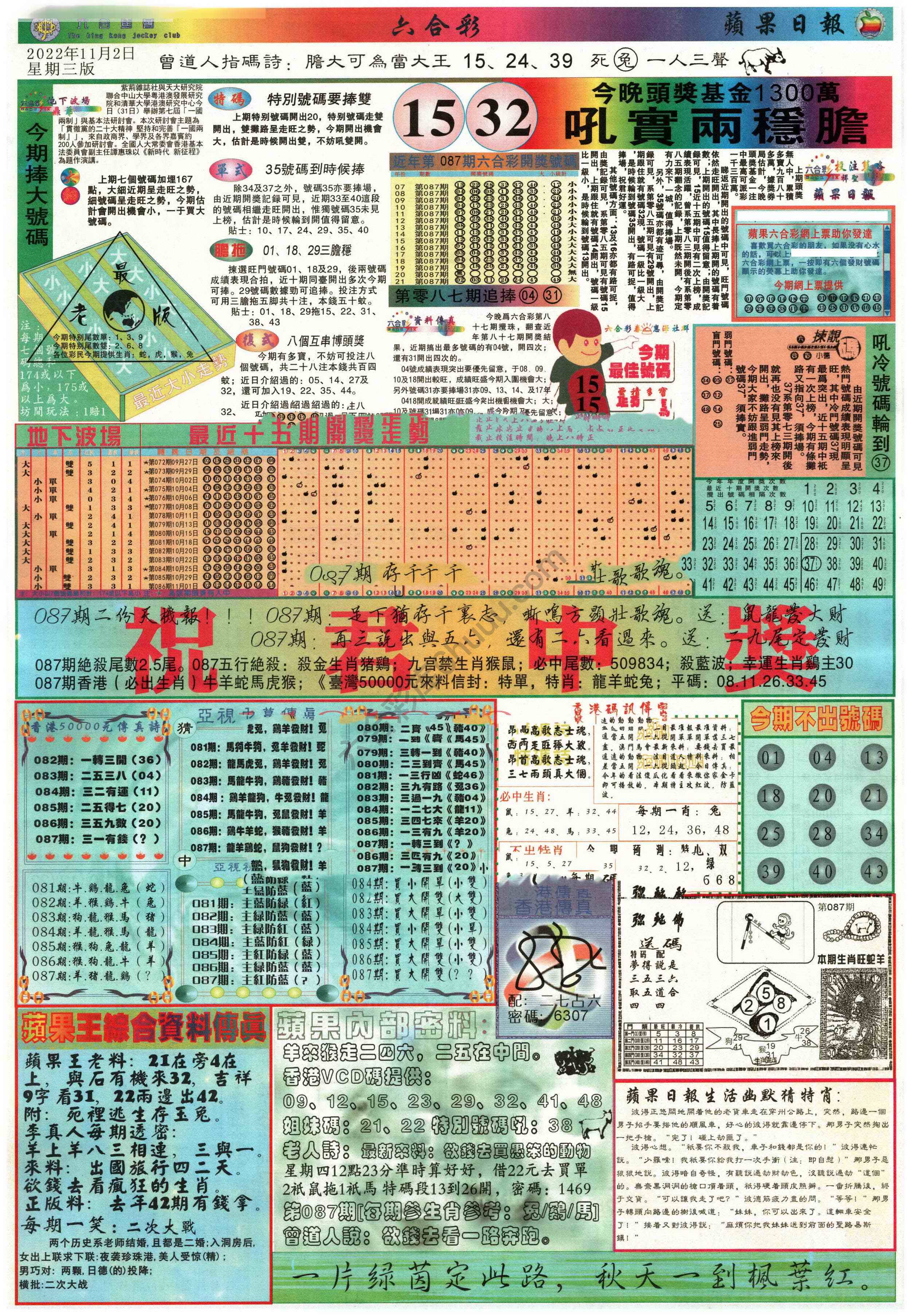 苹果日报