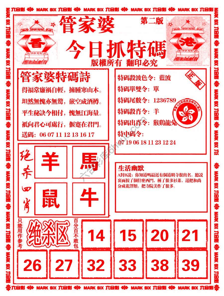 管家婆抓特码
