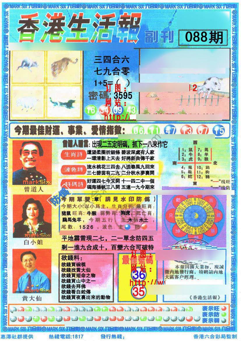 香港生活报