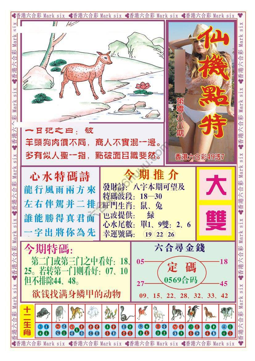 仙机点特