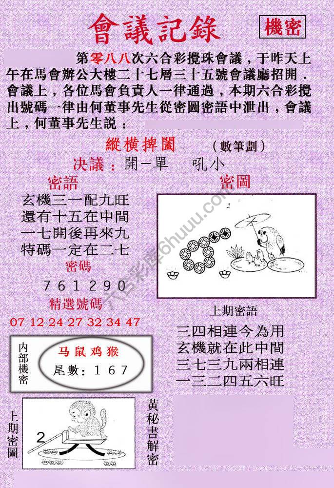 会议记录