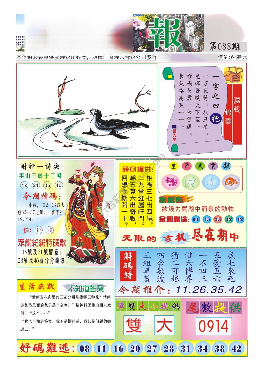 香港财神报