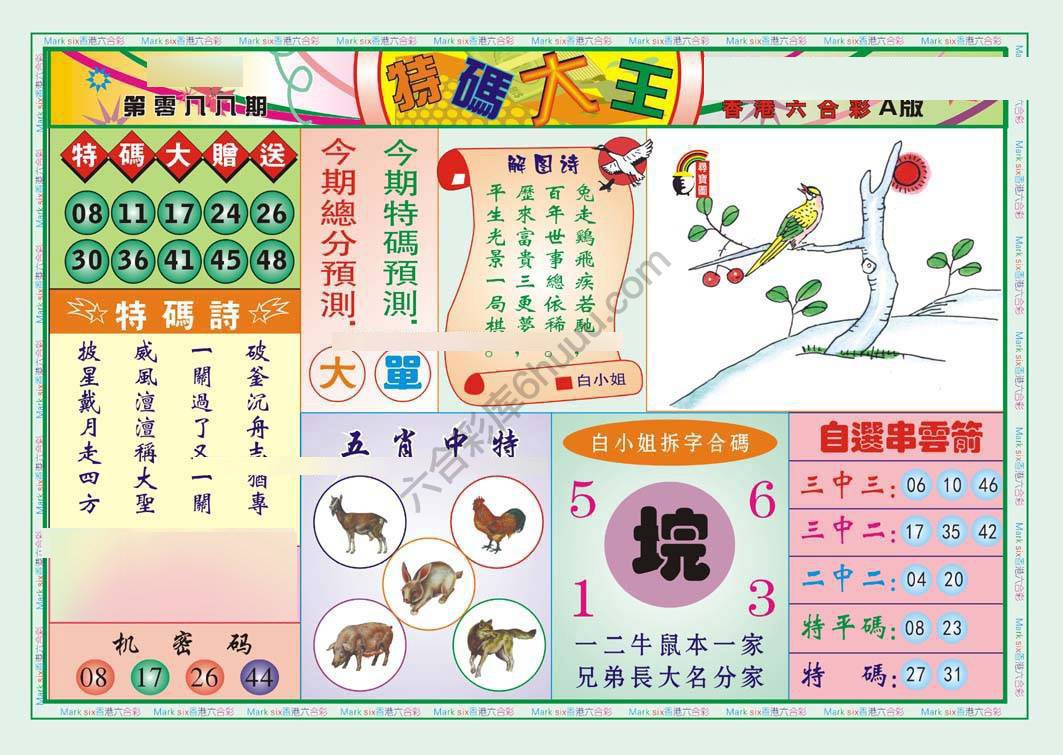 特码大王