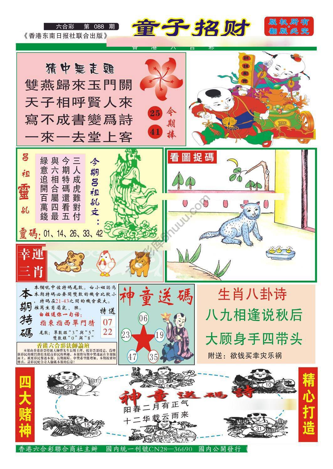 童子招财