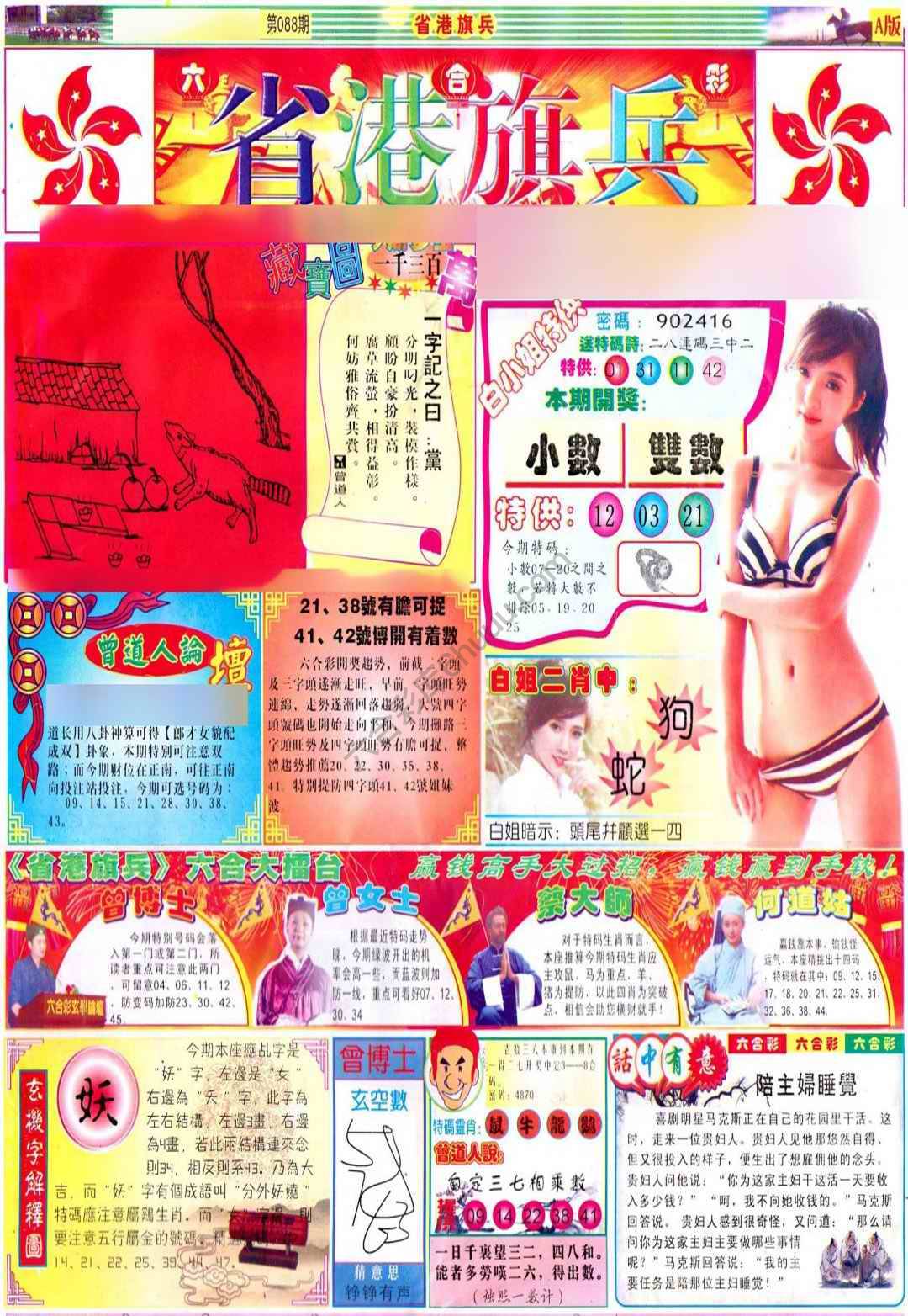 省港旗兵